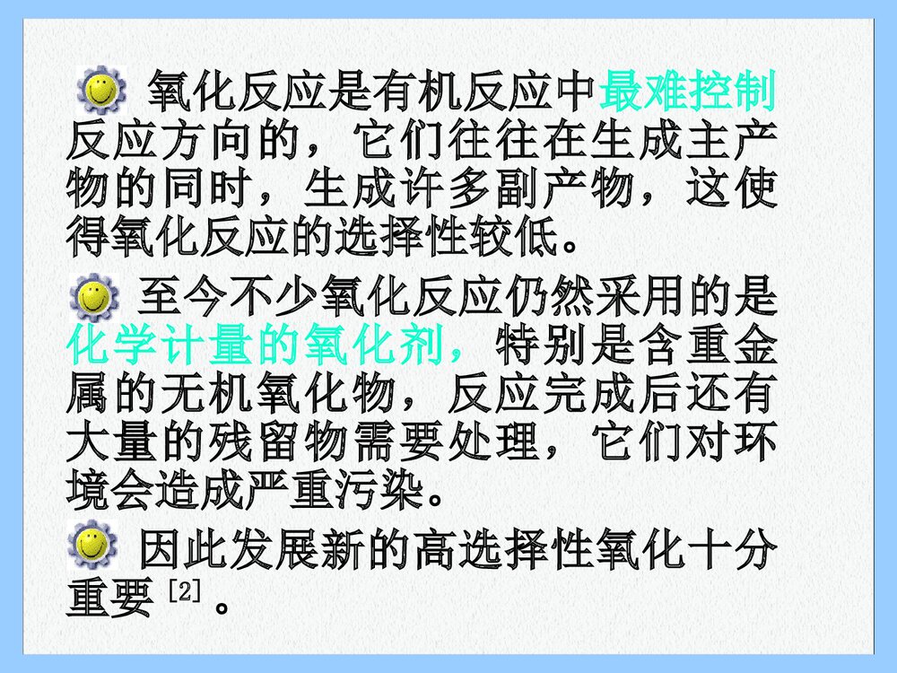 第七章 绿色化学发展趋势PPT课件(共32页)8