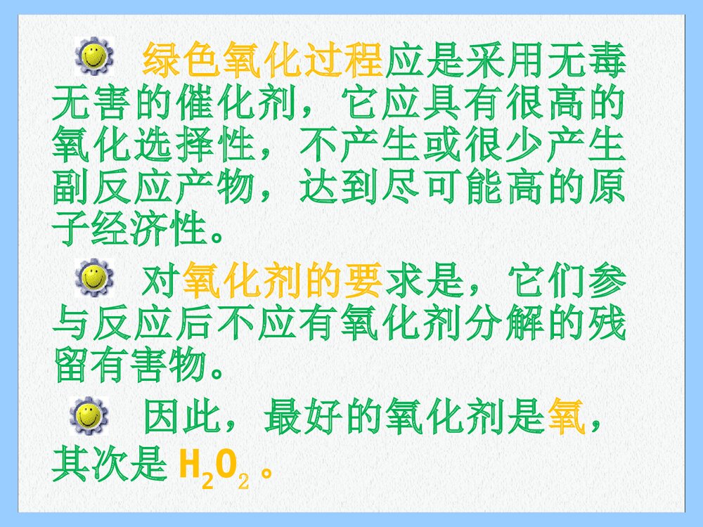 第七章 绿色化学发展趋势PPT课件(共32页)9