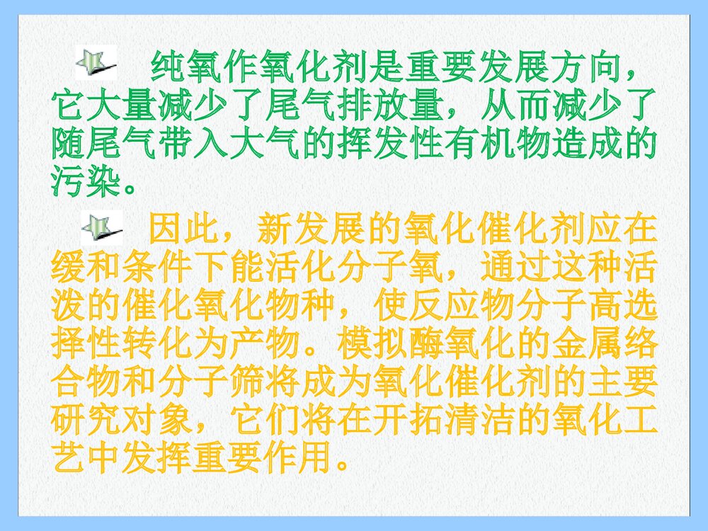 第七章 绿色化学发展趋势PPT课件(共32页)10
