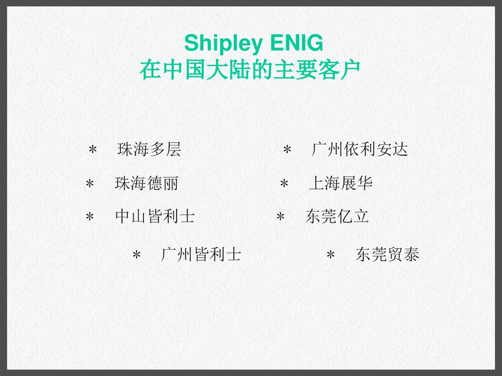 pcb化学镍金工艺PPT课件下载3
