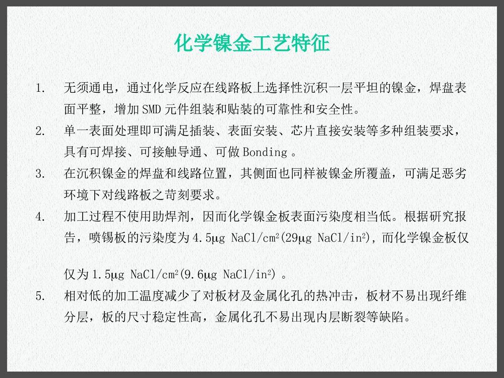 pcb化学镍金工艺PPT课件下载4
