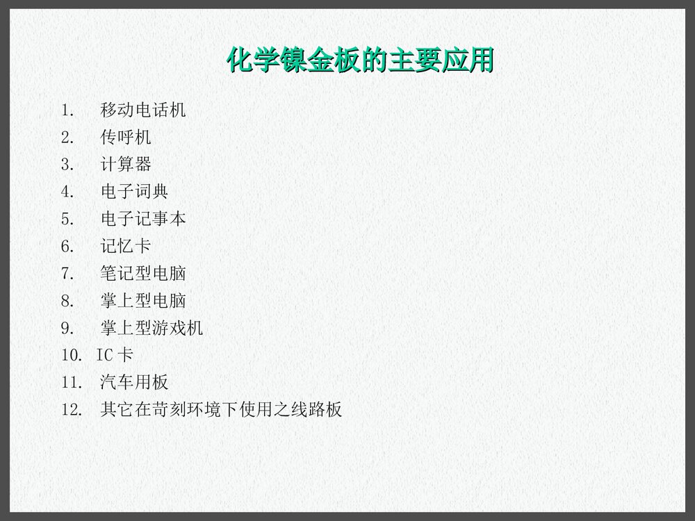 pcb化学镍金工艺PPT课件下载5
