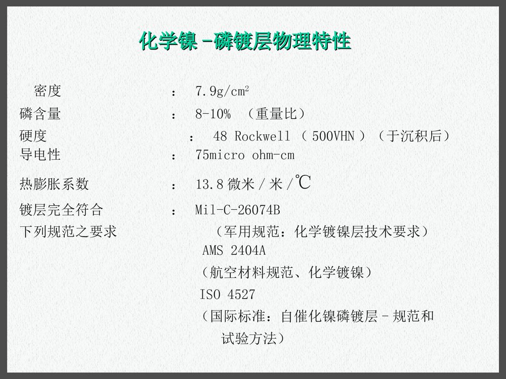 pcb化学镍金工艺PPT课件下载6