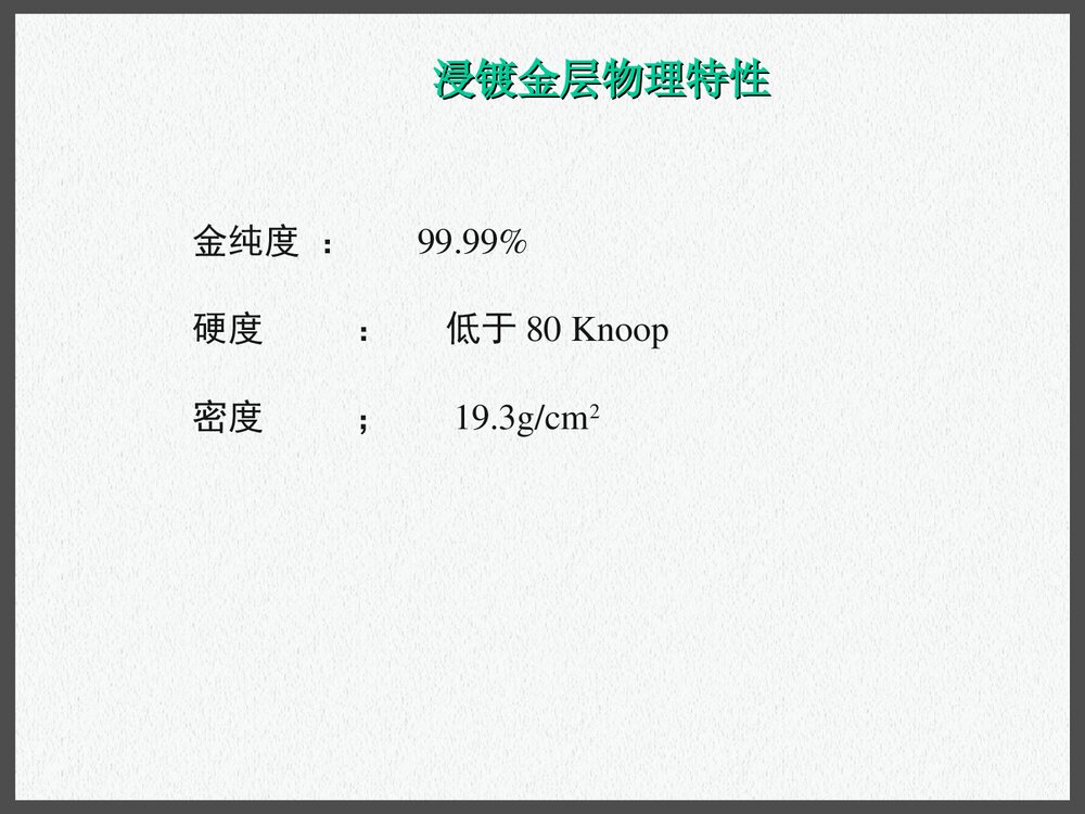 pcb化学镍金工艺PPT课件下载7