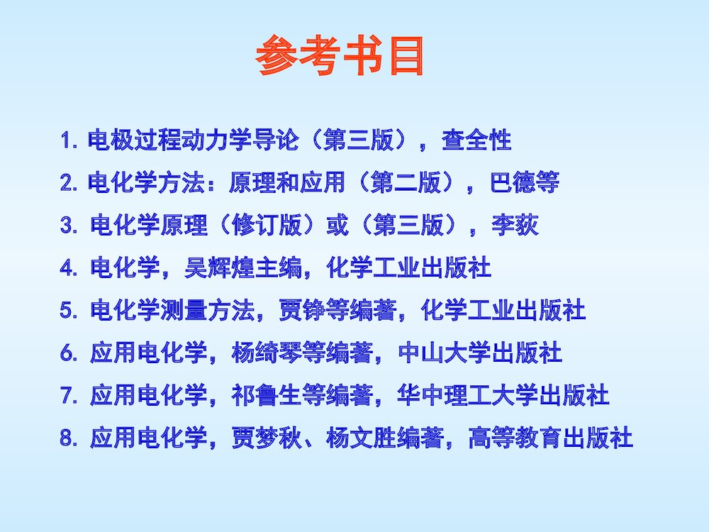 应用电化学PPT课件下载2