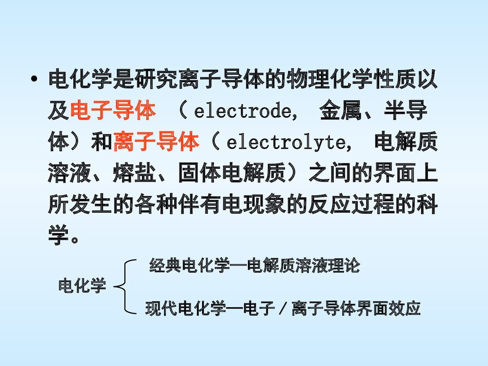 应用电化学PPT课件下载5