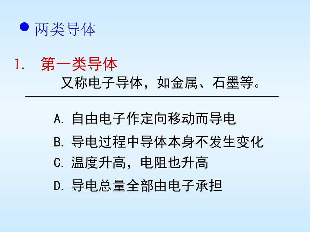 应用电化学PPT课件下载6