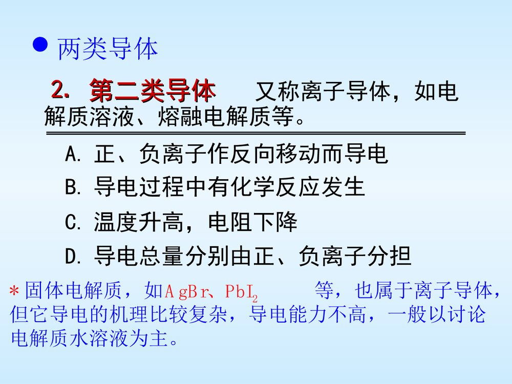 应用电化学PPT课件下载7