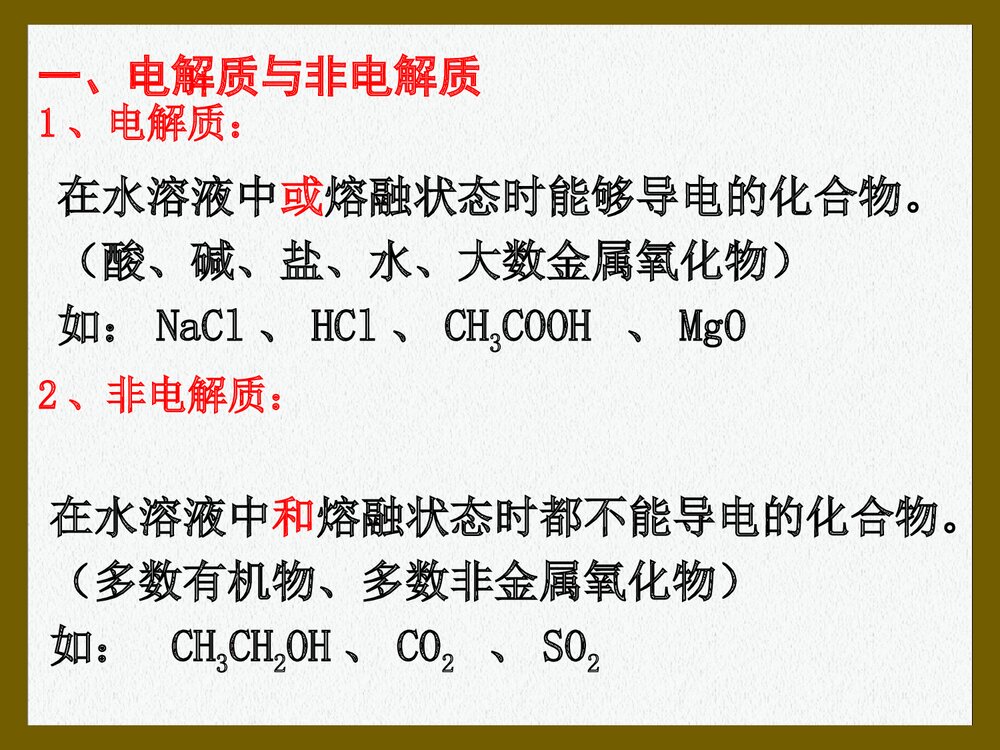 化学选修四 第三章 第一节《水溶液中的离子平衡 弱电解质的电离》PPT课件2