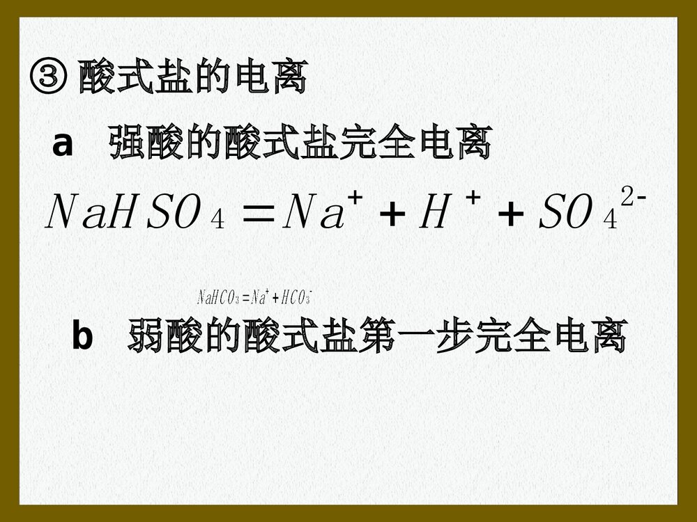 化学选修四 第三章 第一节《水溶液中的离子平衡 弱电解质的电离》PPT课件7