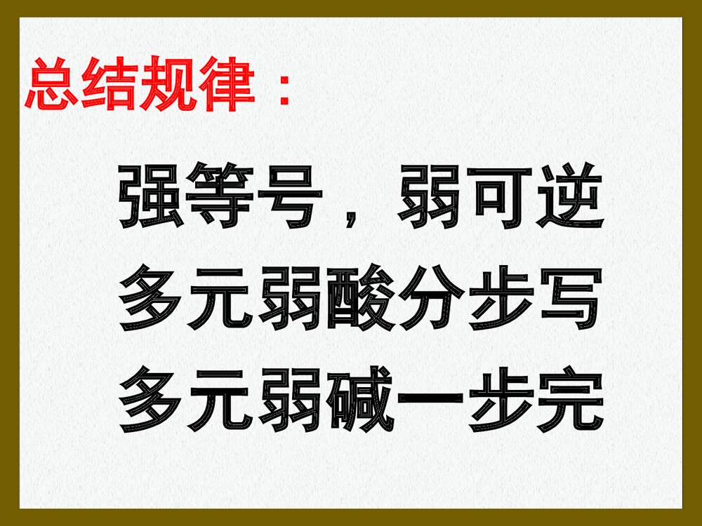 化学选修四 第三章 第一节《水溶液中的离子平衡 弱电解质的电离》PPT课件8