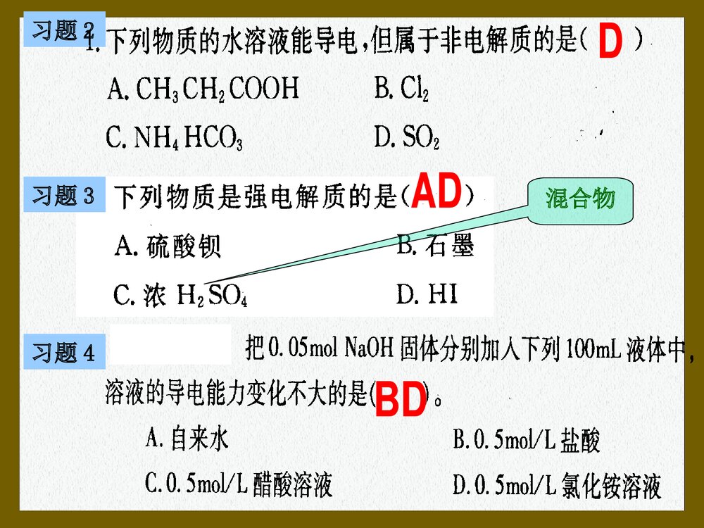 化学选修四 第三章 第一节《水溶液中的离子平衡 弱电解质的电离》PPT课件10