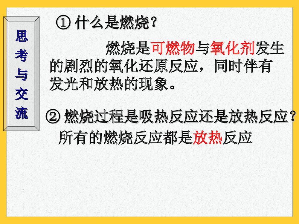 《第二节 燃烧热 能源》高中化学PPT课件下3