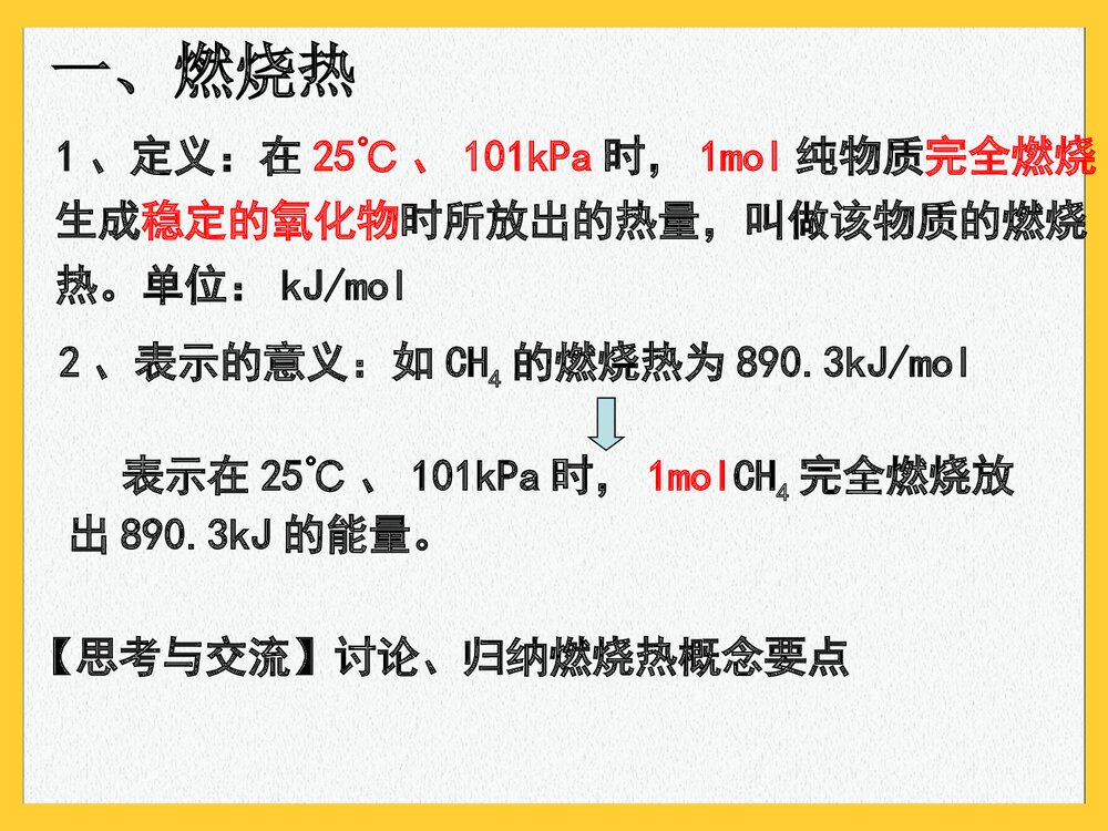 《第二节 燃烧热 能源》高中化学PPT课件下4