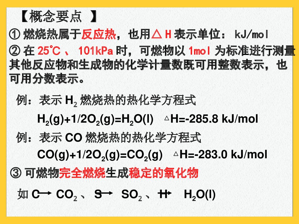《第二节 燃烧热 能源》高中化学PPT课件下5