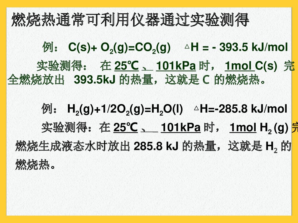 《第二节 燃烧热 能源》高中化学PPT课件下6