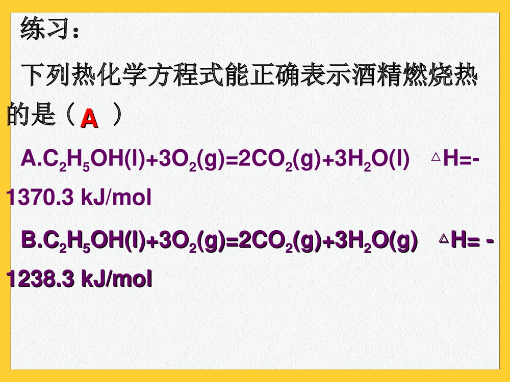 《第二节 燃烧热 能源》高中化学PPT课件下7