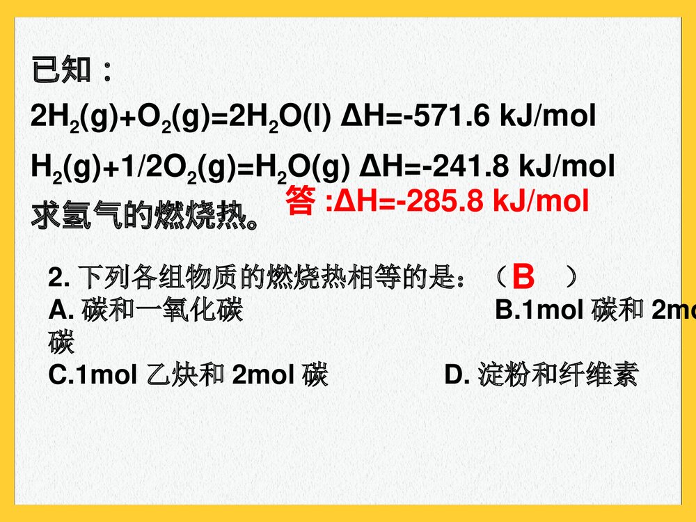 《第二节 燃烧热 能源》高中化学PPT课件下8
