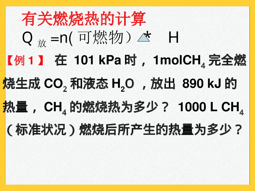 《第二节 燃烧热 能源》高中化学PPT课件下9