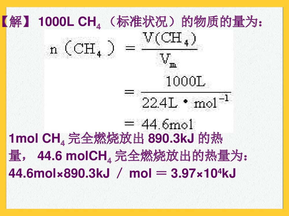 《第二节 燃烧热 能源》高中化学PPT课件下10