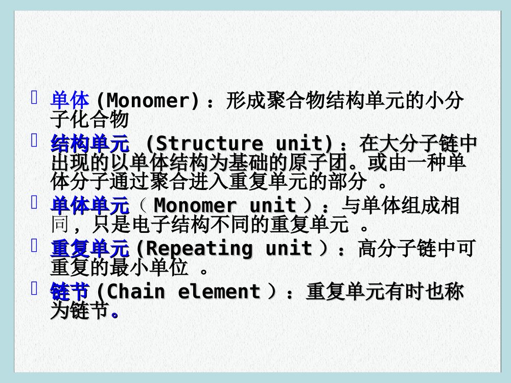 高分子化学与物理学PPT课件下载(共49页)10