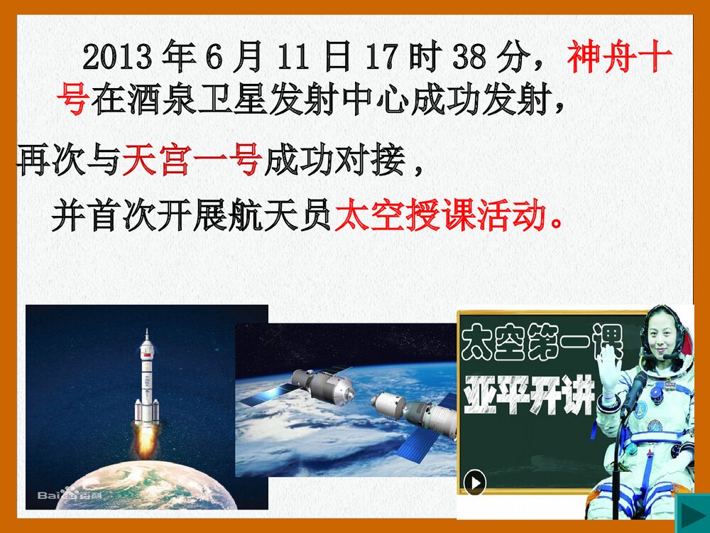 化学在航天领域的应用PPT课件(共33页)1