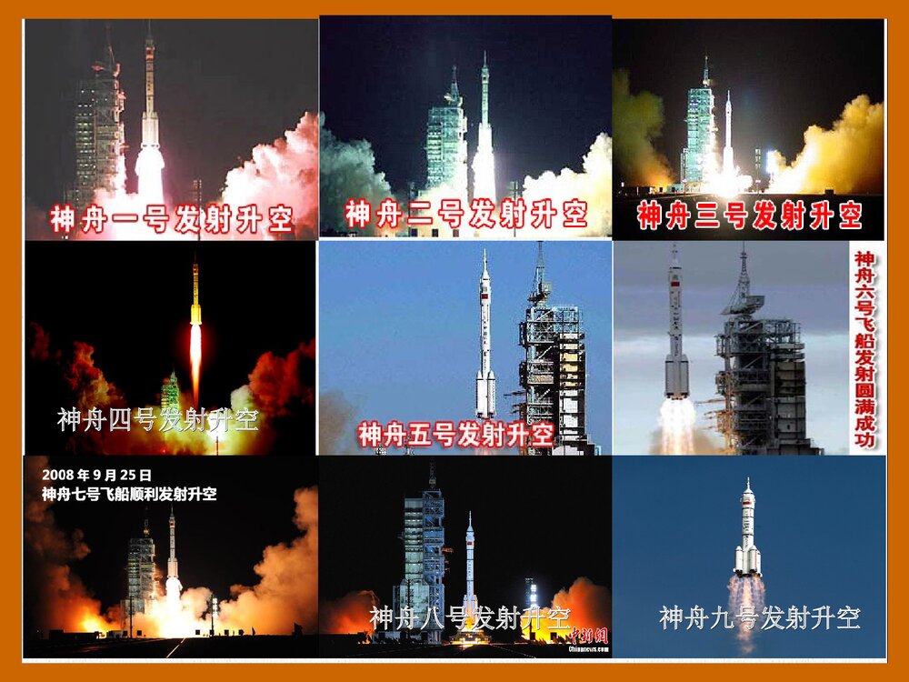 化学在航天领域的应用PPT课件(共33页)2