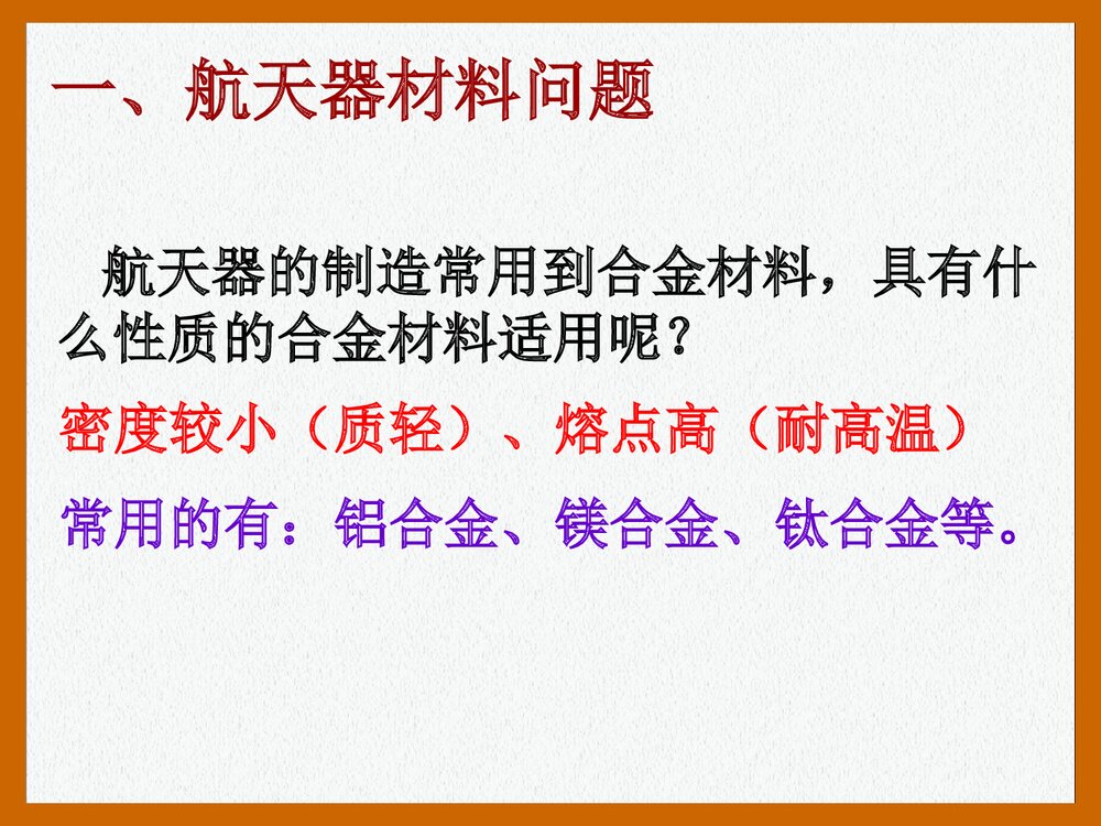 化学在航天领域的应用PPT课件(共33页)4