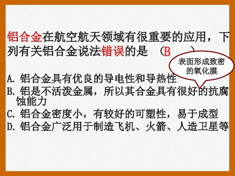 化学在航天领域的应用PPT课件(共33页)5