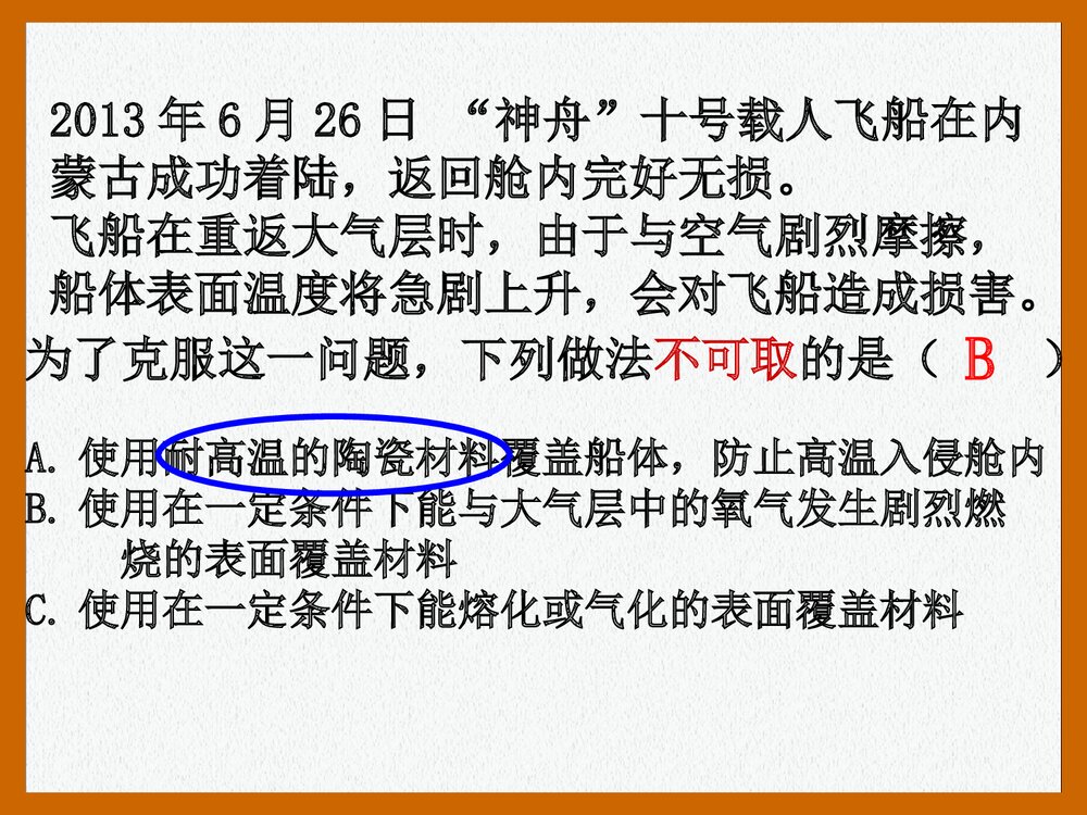 化学在航天领域的应用PPT课件(共33页)8