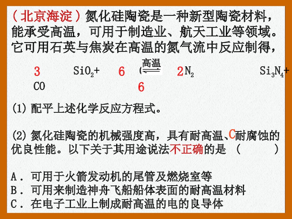 化学在航天领域的应用PPT课件(共33页)10