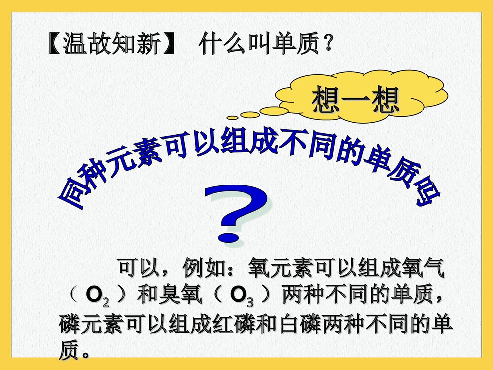 九年级化学《第六单元 碳和碳的氧化物·金刚石石墨c60》PPT课件2