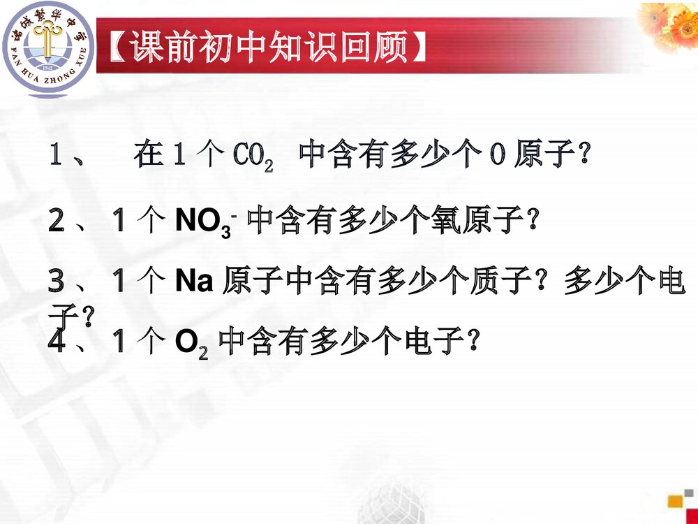 鲁科版高中《化学中常用的物理量·物质的量》PPT课件下载2