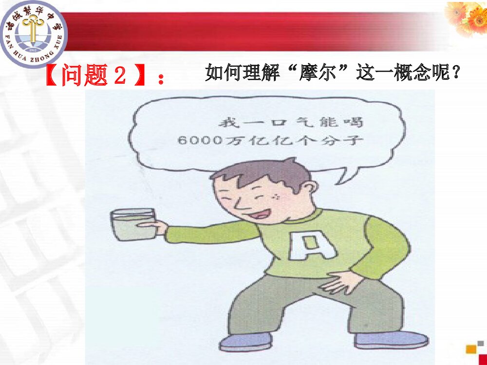 鲁科版高中《化学中常用的物理量·物质的量》PPT课件下载9