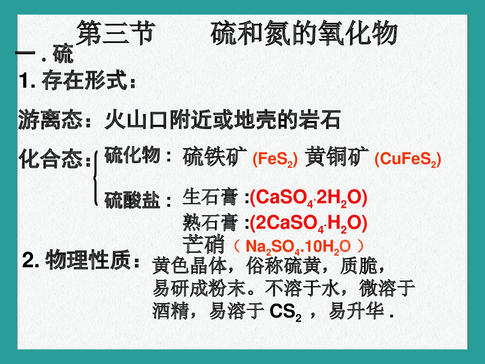 必修一化学二氧化硫PPT课件下载5