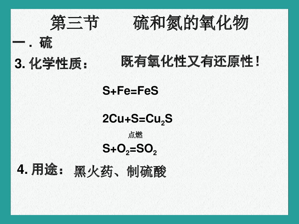 必修一化学二氧化硫PPT课件下载6
