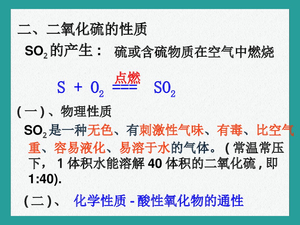必修一化学二氧化硫PPT课件下载7