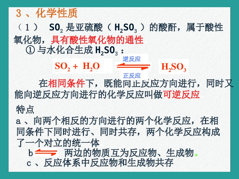 必修一化学二氧化硫PPT课件下载8
