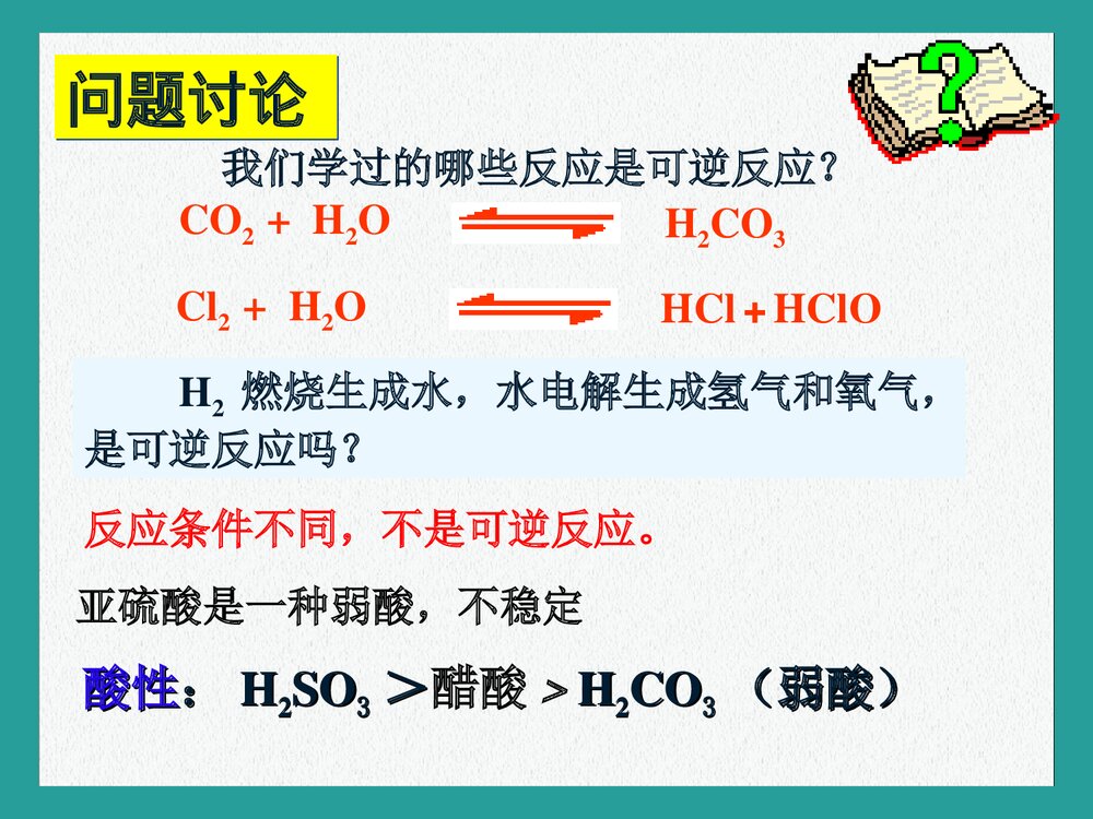 必修一化学二氧化硫PPT课件下载9