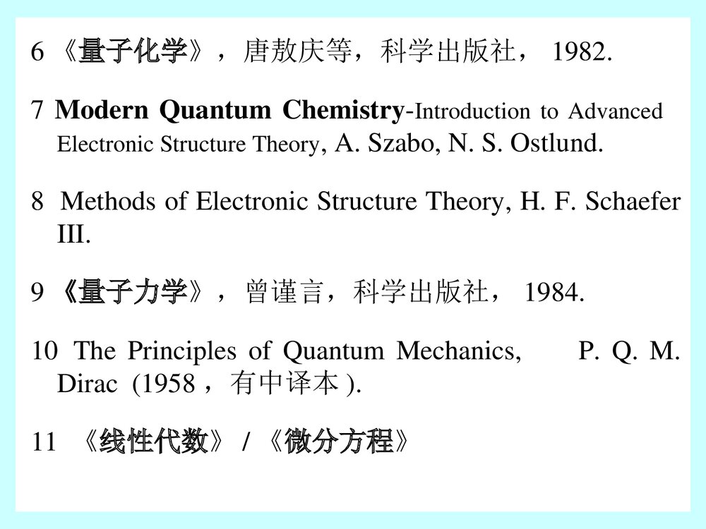 量子化学PPT课件下载(厦门大学)3