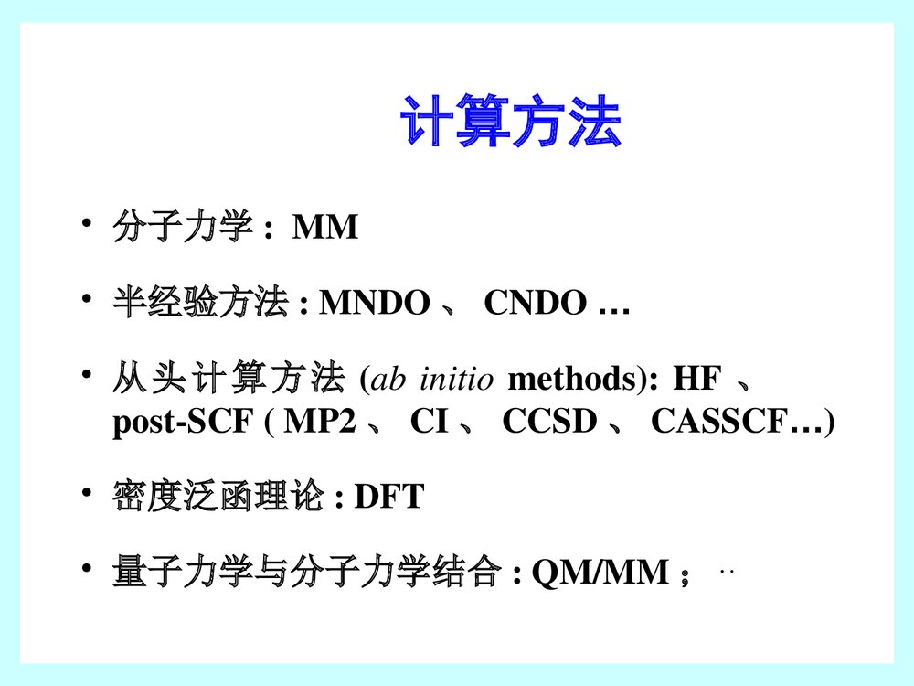 量子化学PPT课件下载(厦门大学)10