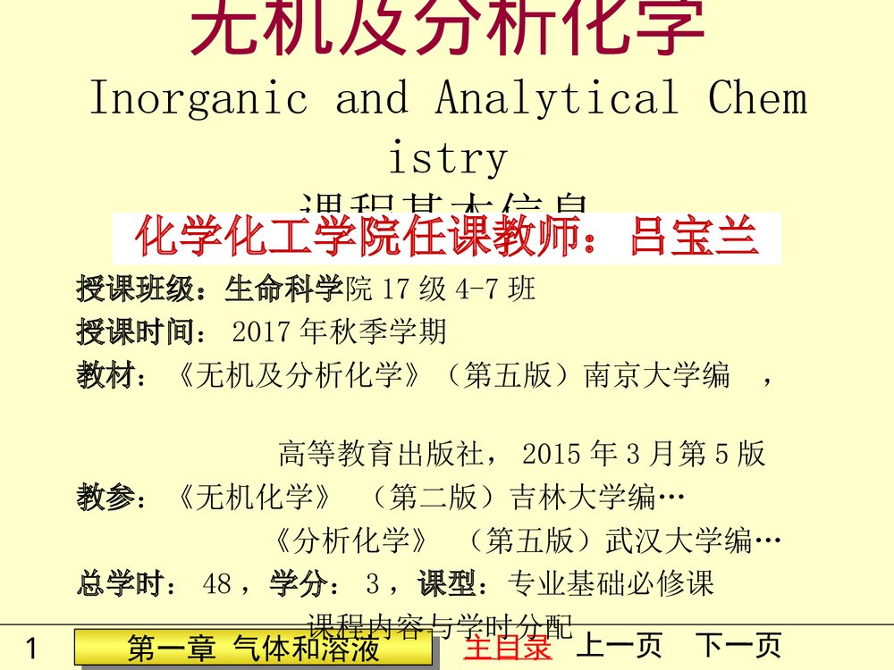 无机及分析化学习题PPT课件下载(共19页)1
