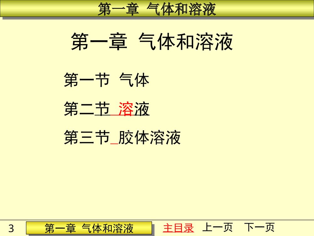 无机及分析化学习题PPT课件下载(共19页)3