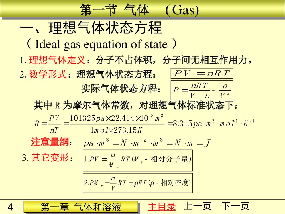 无机及分析化学习题PPT课件下载(共19页)4