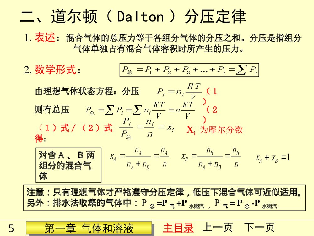 无机及分析化学习题PPT课件下载(共19页)5