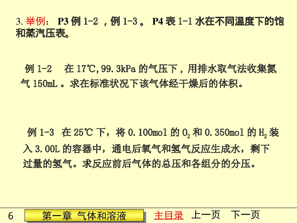 无机及分析化学习题PPT课件下载(共19页)6