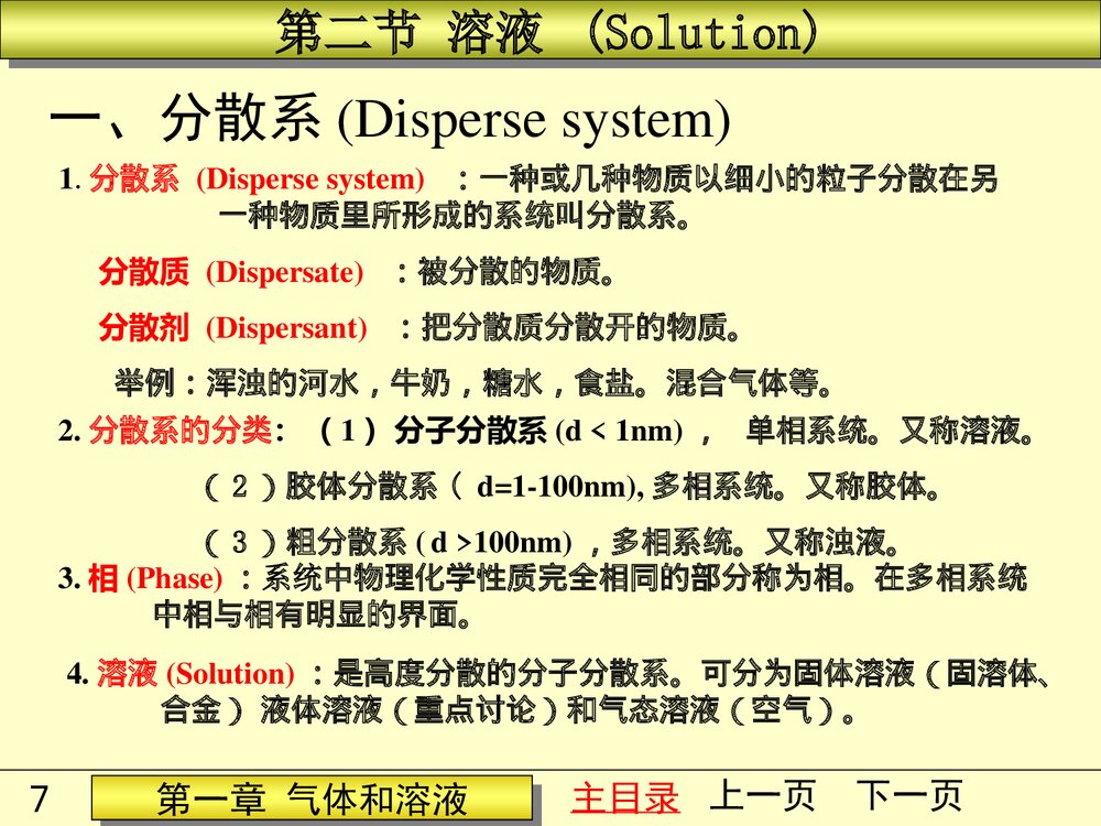 无机及分析化学习题PPT课件下载(共19页)7