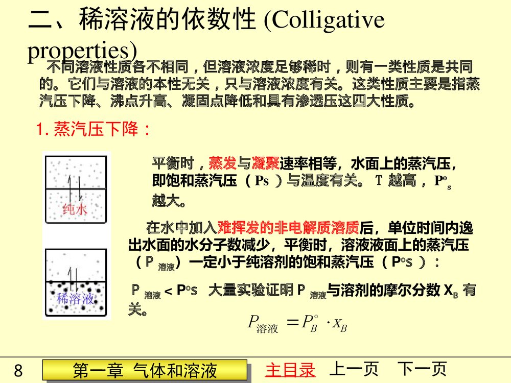 无机及分析化学习题PPT课件下载(共19页)8