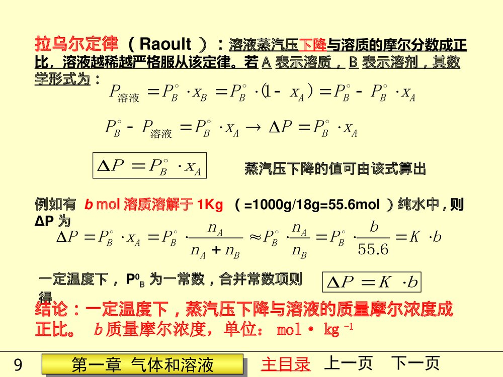 无机及分析化学习题PPT课件下载(共19页)9