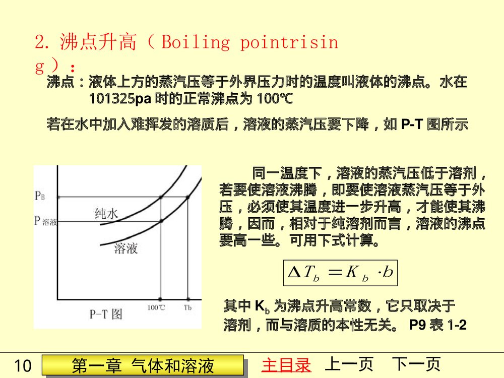 无机及分析化学习题PPT课件下载(共19页)10